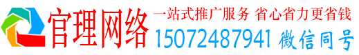 山上官理百度竞价推广